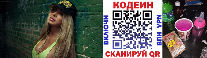 МЕГА онион  Называевск  Codein напиток Lean (лин) 